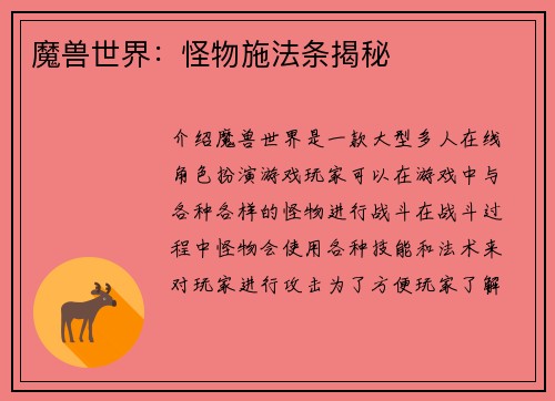 魔兽世界：怪物施法条揭秘